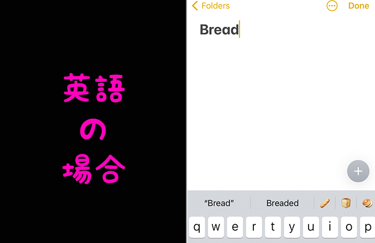 英語で「Bread（パン）」と入力した結果