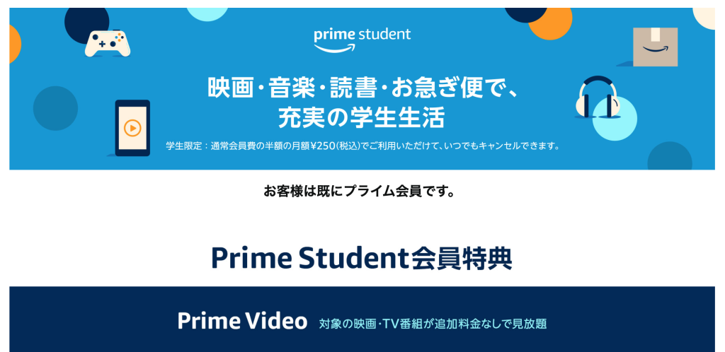 AmazonのPrime Studentの公式ページ