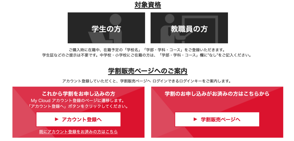 Fujitsu学割キャンペーンページ