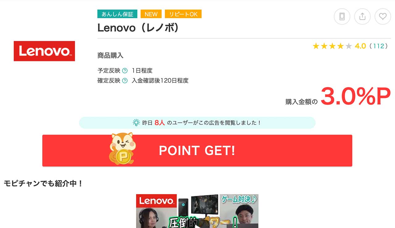 Lenovo（レノボ）のモッピーページ