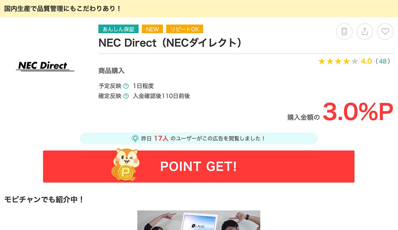 NEC directのモッピーページ