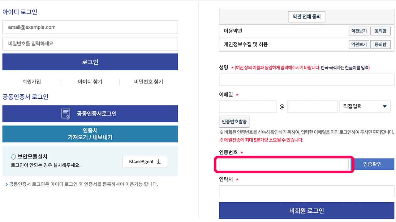 韓国大使館の領事民願24のEメール認証