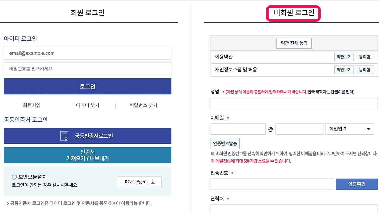 韓国大使館の領事民願24のログイン方法
