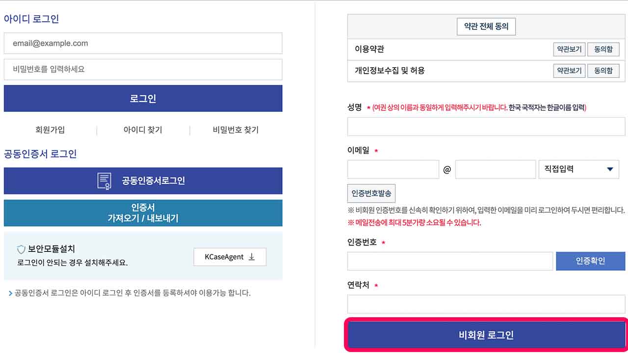 韓国ビザ申請の訪問予約方法