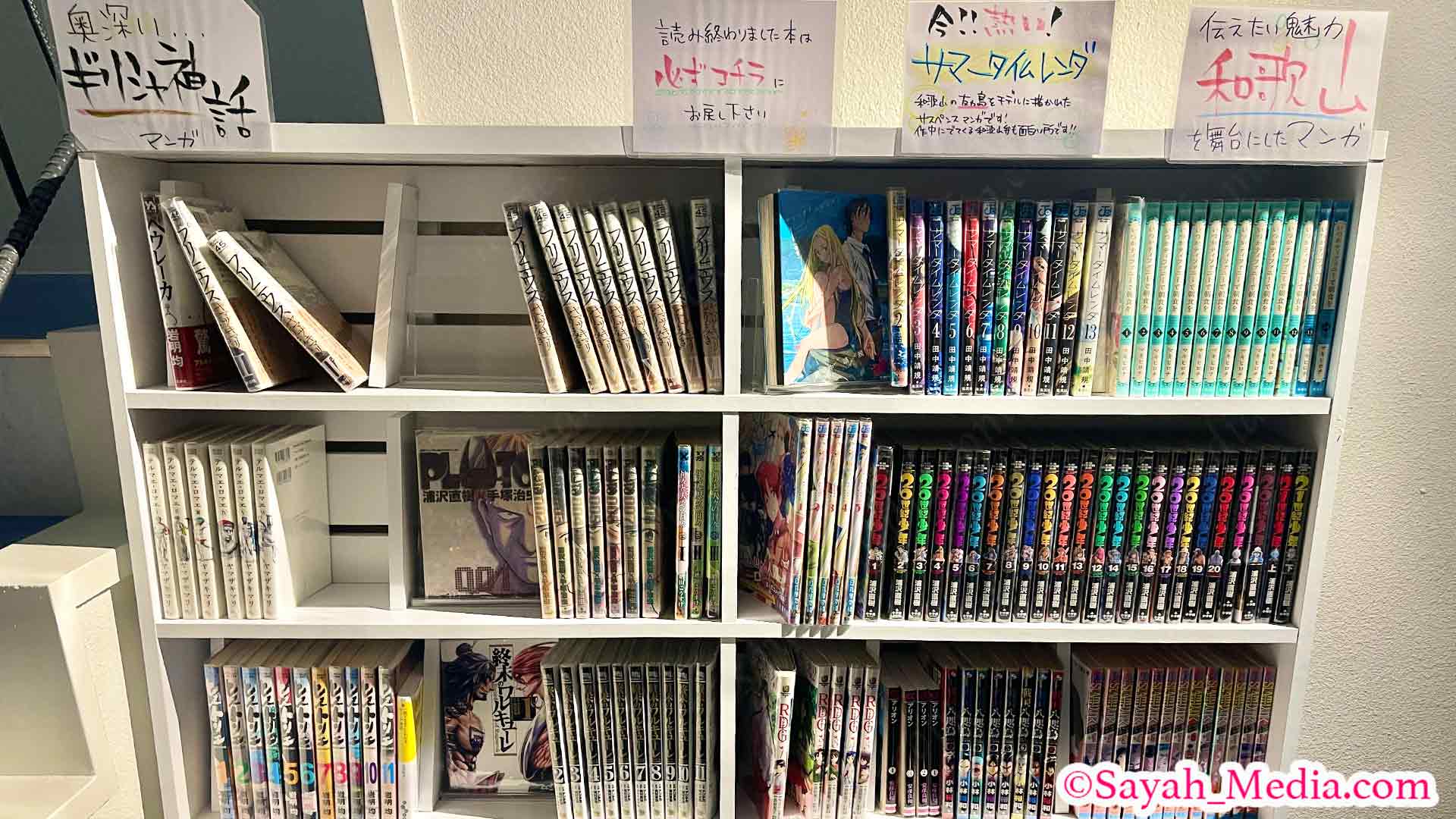 和歌山のギリシャ風リゾートホテル「エピカリス」の漫画読み放題コミックコーナー