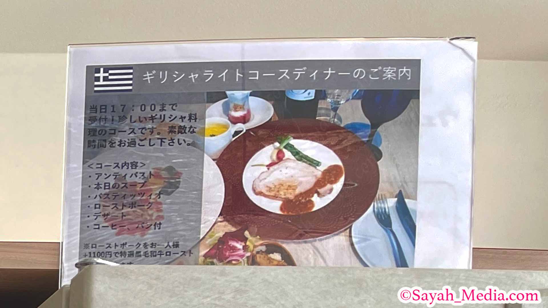 和歌山のギリシャ風リゾートホテル「エピカリス」のギリシャライトコースディナー