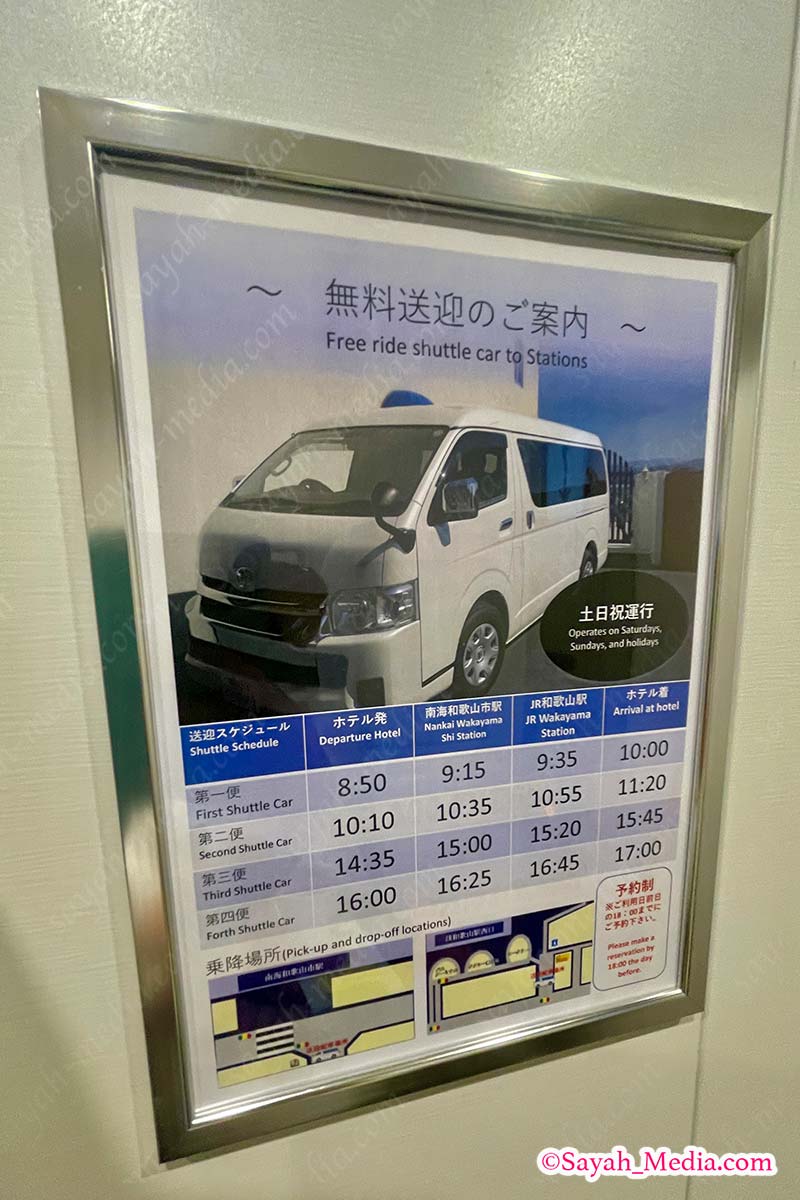 和歌山のギリシャ風リゾートホテル「エピカリス」の無料送迎