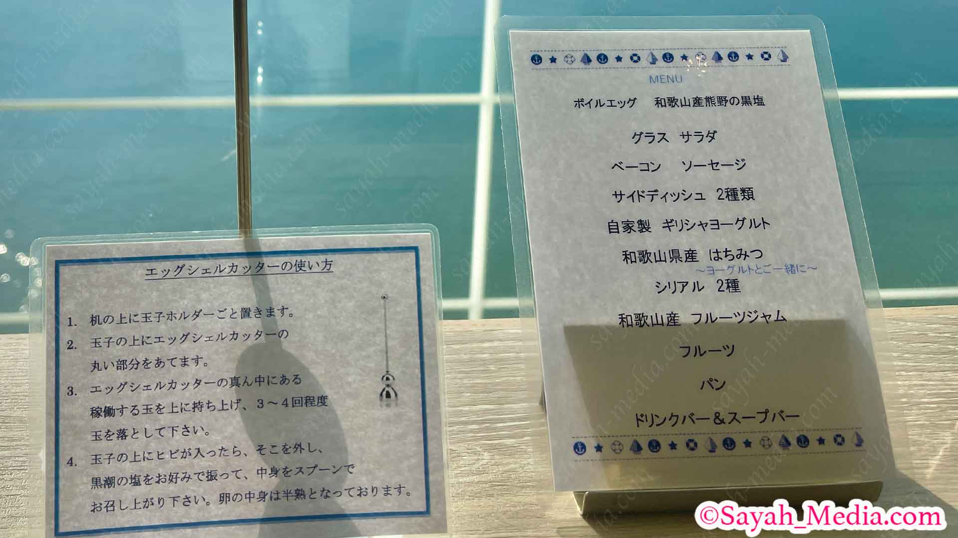 和歌山のギリシャ風リゾートホテル「エピカリス」のレストラン「カロスオーシャン」の朝食メニューとオーシャンビュー