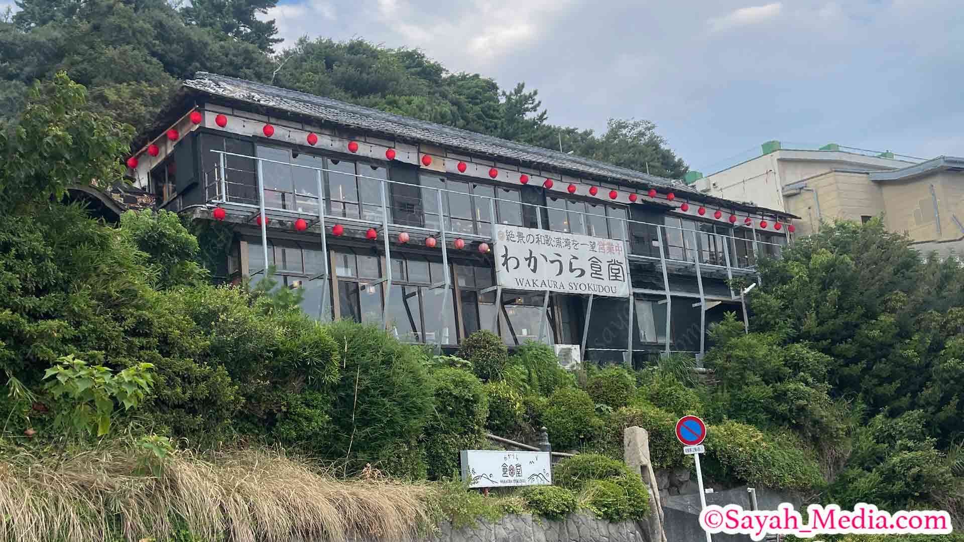 和歌山のギリシャ風リゾートホテル「エピカリス」の近くにある「わかうら食堂」