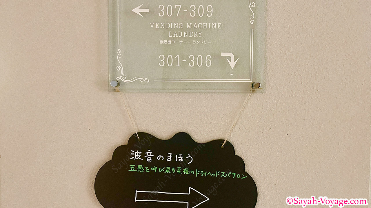 和歌山のギリシャ風リゾートホテル「エピカリス」のランドリーと自販機