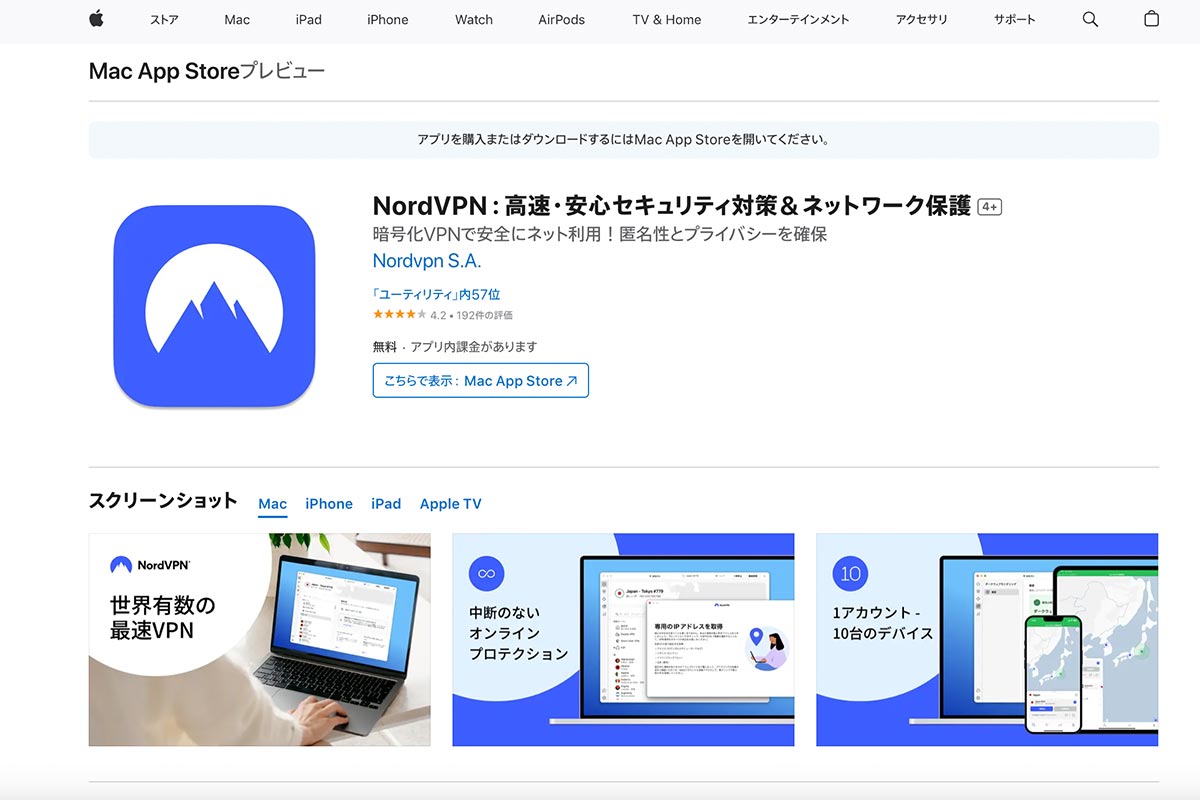 MacOSのNordVPNアプリ