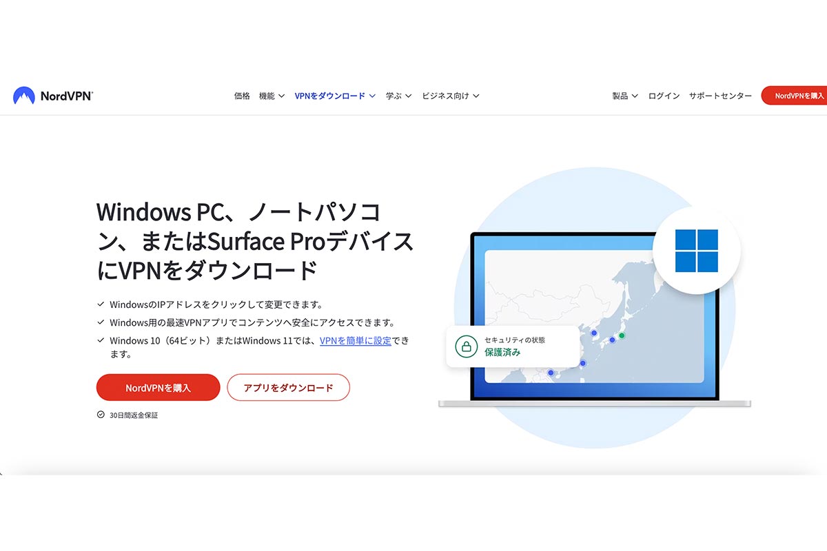 Windows版NordVPNアプリ